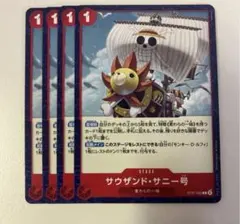 ワンピースカード サウザンド・サニー号 C [ST31-005] 4枚