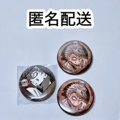 決戦の火蓋を切る 缶バッジ ufotable dining 不死川実弥 鬼滅の刃