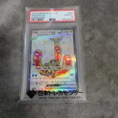 PSA10 ウミトリオex SR ポケモンカード