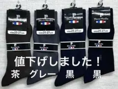 【新品】日本製　紳士　綿混ビジネスソックス 　サイズ25～27　4足組