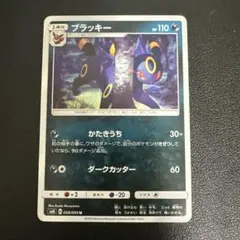 ブラッキー U SM8 超爆インパクト 058/095 - メルカリ