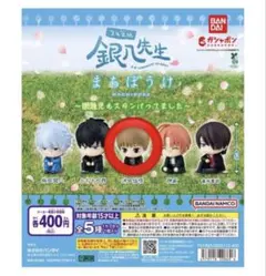 銀魂 銀八先生 まちぼうけ 沖田総悟