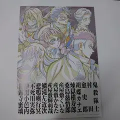 映画　鬼滅の刃 無限城編 入場特典 第12弾 パンフレット副読本～鬼殺隊編
