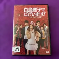 白鳥麗子でございます! DVD - メルカリ