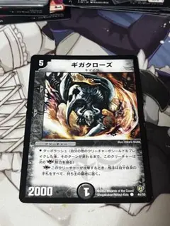 ギガクローズ　3枚　デュエマ ギガクローズ(DM8 44/55) | デュエル・マスターズ