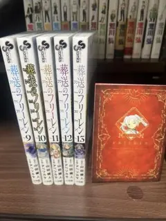 葬送のフリーレン 9巻〜13巻までの5冊セット