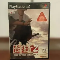 侍道2 WAY OF THE SAMURAI 2