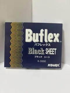 コバックス バフレックス ブラック グリーン 各1箱 コバックス バフレックス ブラック グリーン 各1箱 - メルカリ