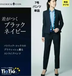 洗える パトリックコックス 事務服 3点セット ネイビー S～M 5-7号 SELERY(セロリー)事務服 PATRICK COX(パトリック・コックス