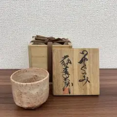 萩焼 大和吉孝　花瓶　木箱付き 2025年最新】萩焼 大和吉孝の人気アイテム - メルカリ