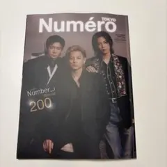 Numéro TOKYO 2026年10月号増刊 Number_i