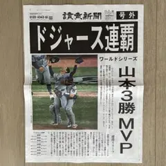 号外 記念グッズ