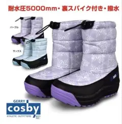 【美品】　cosby スノーブーツ　スパイク付き　キッズ　20㎝