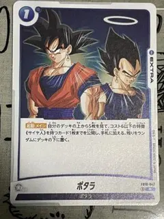 ドラゴンボールフュージョンワールド ポタラ FB10-047 R 4枚 - メルカリ