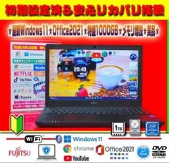 ☀美品＆高級感☆最新Win11☆特盛1000GB☆メモリ増☆オフィス☆即使用