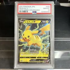 【PSA10】最安値　ピカチュウV 005 25th 前後のピカチュウと連番