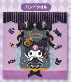 新品☆クロミくじハンドタオル