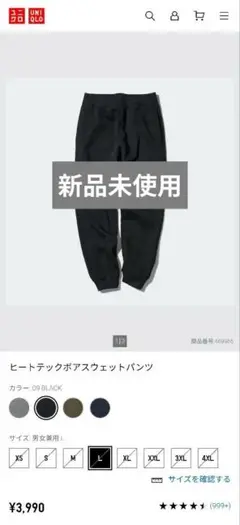 ヒートテックボアスウェットパンツ 男女兼用 L ブラック