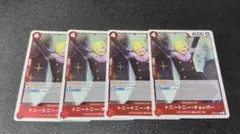 トニートニー・チョッパー R 赤 4枚 ワンピースカード