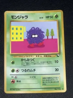 ポケモンカード 旧裏 モンジャラ ● 拡張シート第2弾(赤版)のサムネイル