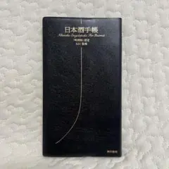 令和8年 参議院手帳 - メルカリ