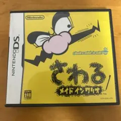 さわる メイド イン ワリオ