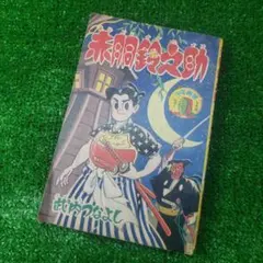 2025年最新】武内つなよしの人気アイテム - メルカリ
