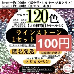 ラインストーン　高分子ストーン　ミルキーストーン【1袋　約1000粒】　うちわ