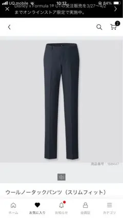 ユニクロ +jウールノータックパンツ（スリムフィット） w79 新品　ブラック