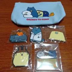 お文具といっしょ　ポーチ　ラバーマスコット　アクリルキーホルダー