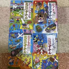 おばけずかん　4冊せっと