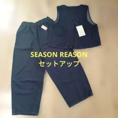 最終価格です。新品未使用　しまむら SEASON REASONセットアップ