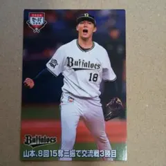 2021年 カルビー Buffaloes 山本選手 カード IL-06