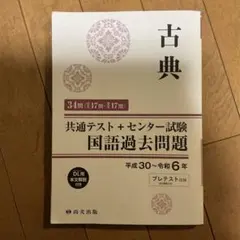 共通テスト＋センター試験 国語過去問題集