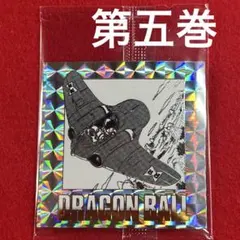 ドラゴンボール　40周年記念　オリジナルイラストレーションウエハース2 第五巻