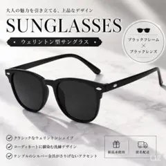 ブラック サングラス ウェリントン ブラックレンズ UVカット L1Z