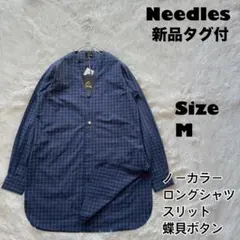 新品タグ付✨Needles ノーカラーロングシャツ　スリット　蝶貝ボタン　Mのサムネイル
