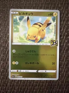 2026年最新】ピカチュウ プロモ 25thの人気アイテム - メルカリ