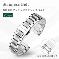 交換 ベルト腕時計 20mm シルバー 直カン 弓カン バネ棒付き ステンレスのサムネイル