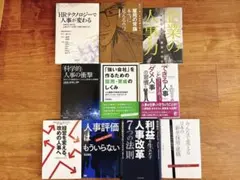 定価約1.7万円】ビジネス書9冊まとめ売り※運動脳・数値化の鬼 他