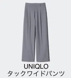 UNIQLO ユニクロ タックワイドパンツ ハイウエスト ワイドシルエット Ｌ
