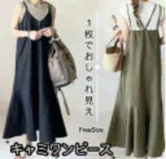 キャミ ワンピース レディース マーメイド Vネック ブラック