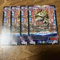 邪魂龍ジャビビルブラッド　4枚