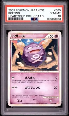 PSA10 ドガース 1ED ハートゴールドコレクション PSA10 ドガース 1ED ハートゴールドコレクション - メルカリ