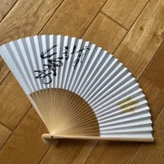 最終価格】 扇子 六代目 片岡愛之助 新品 送料込み 和小物 匿名配送 