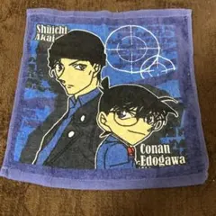 赤井秀一 江戸川コナン タオル