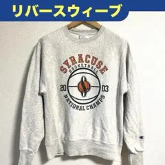 チャンピオン リバースウィーブ シラキュース大学 カレッジスウェット 23年製
