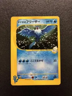 ポケモンカード ヤナギのフリーザー 042/141 VSのサムネイル