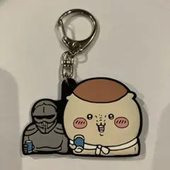 ちいかわ くりまんじゅうと鎧さん　キーホルダー