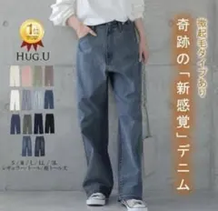 HUG.U 「 新 感 覚 」デニムパンツ 微起毛 インディゴ